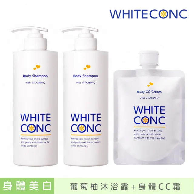 【WHITE CONC】身體美白3入組(藥用沐浴乳600mlx2+身體CC霜200G)