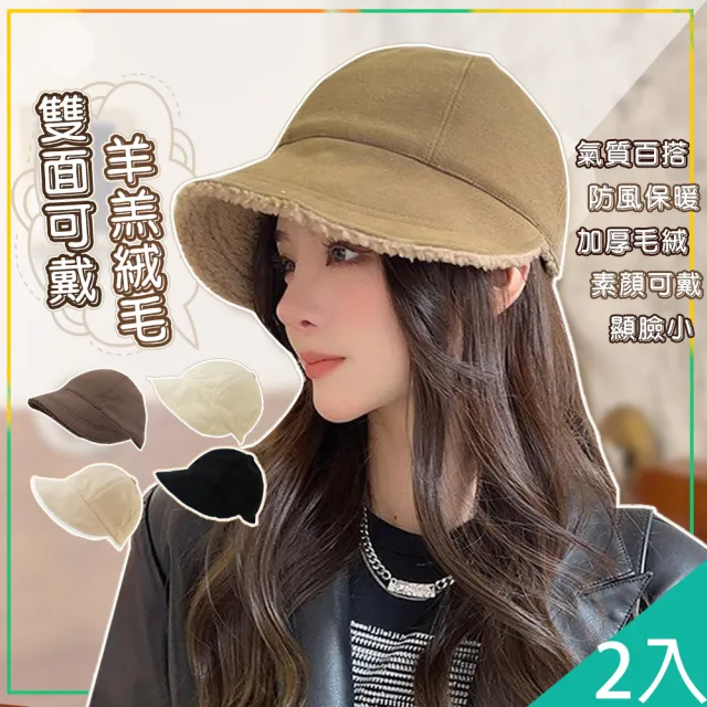 【QIDINA】2入-時尚羊羔絨保暖雙面可戴鴨舌帽-U(保暖帽 冬天帽子女 遮陽帽 防曬帽 登山帽 棒球帽)