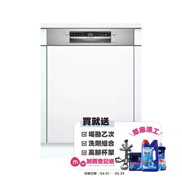 【BOSCH 博世】13人份 半嵌式洗碗機(SMI4HAS00X)