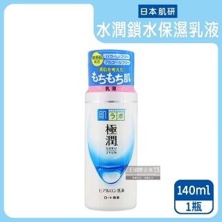 【生活良品】日本樂敦ROHTO-HADALABO肌研極潤4重玻尿酸水潤保濕乳液140ml/白瓶(保養乳霜滋潤肌膚凝乳4年效