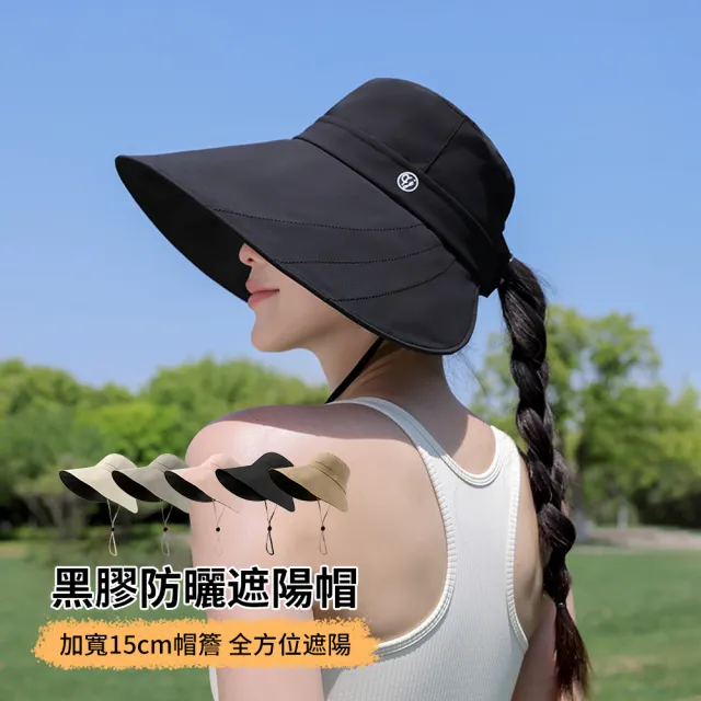 【Sumfun】加寬帽簷黑膠遮陽帽 UPF50+ 防風防曬機能帽 黑膠防曬帽 鴨舌帽 沙灘帽 戶外登山太陽帽