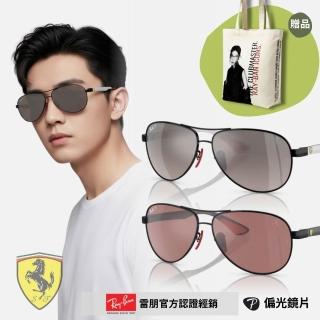 【RayBan 雷朋】法拉利聯名款 碳纖維偏光抗UV太陽眼鏡(RB8331M-F002H2、F0095J 61mm 偏光鏡片)