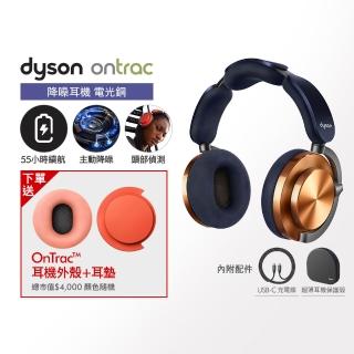 【dyson 戴森】OnTrac™ 降噪耳機 藍芽耳機 無線耳機(電光銅)