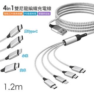 【AMA】1.2m 4in1雙尼龍編織充電線 四合一 一拖四 5A USB Type-C Micro Lightning iPhone 安卓 小米 三星