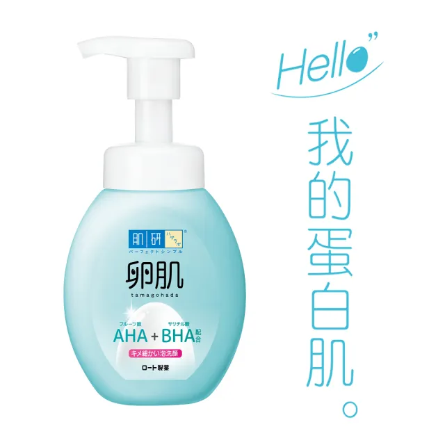 【肌研】官方直營 卵肌溫和去角質泡洗顏160ml / 3入組(改善暗沉粗糙 角質代謝)
