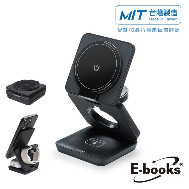 【E-books】WC-002 22W快充3合1摺疊支架磁吸無線充電器(台灣製造/可充手機、手錶、耳機)
