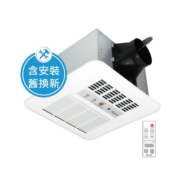 【台達電子】含安裝/舊換新 標準300 遙控暖風機/固定風門 VHB30ACRT-B(110V)、VHB30BCRT-B(220V)
