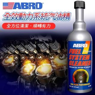 【ABRO】FS-900 超級全效汽油精473ml