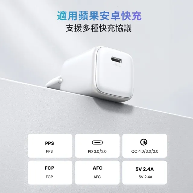 【綠聯】30W Type-C GaN氮化鎵充電器/充電頭(PD3.0/PPS/QC4/美國納微晶片)