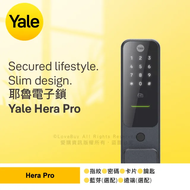 【Yale 耶魯】Hera Pro 四合一智能電子鎖/門鎖 2色任選(指紋│卡片│密碼│鑰匙 / 含基本安裝)