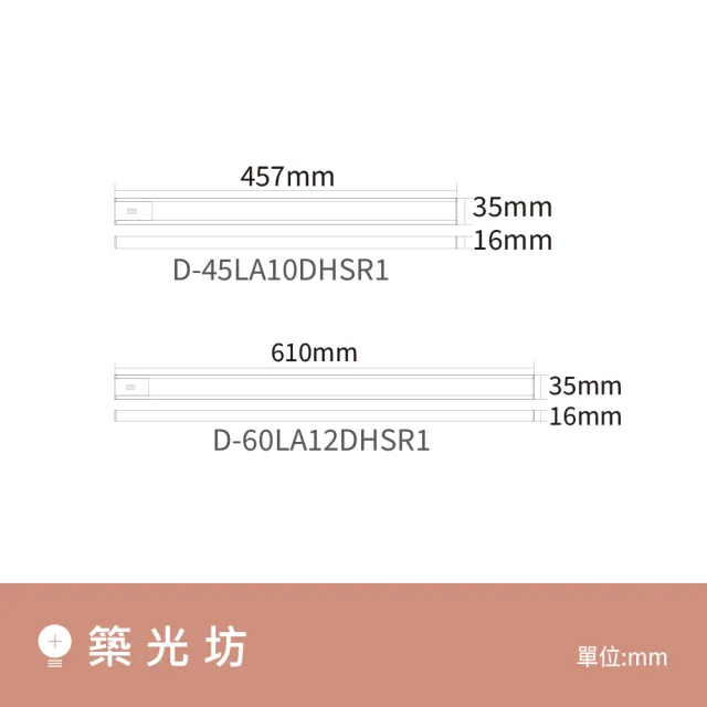 【DanceLight 舞光】2入 45cm｜10W感應層板燈 磁吸手掃 櫥櫃.廚房. 白光｜D-45LA10DHSR1