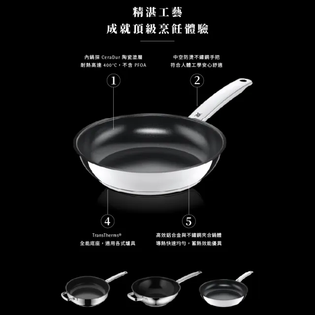 【WMF】Durado 陶瓷不沾平底鍋 24cm +Belmonte 高身湯鍋 16cm 1.9L