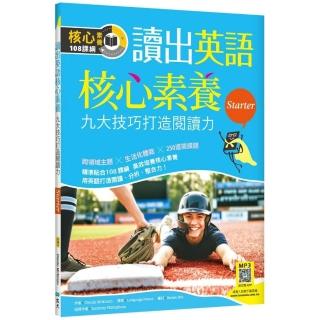 【寂天文化】讀出英語核心素養〔Starter〕九大技巧打造閱讀力（16K+寂天雲隨身聽APP）