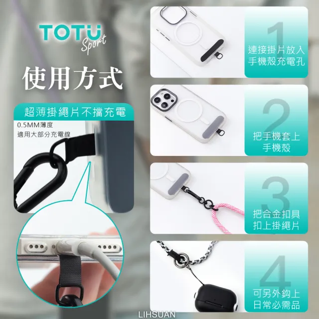 【TOTU】背帶/頸掛/腕掛 手機掛繩+夾片組 多功能編織 LS-1系列(iPhone/安卓適用)