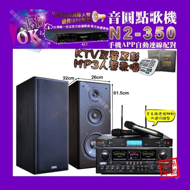 【音圓】N2-350點歌機+JCT OK-800擴大機+JCT M-308+AD-300U(卡拉OK組合/音響設備)