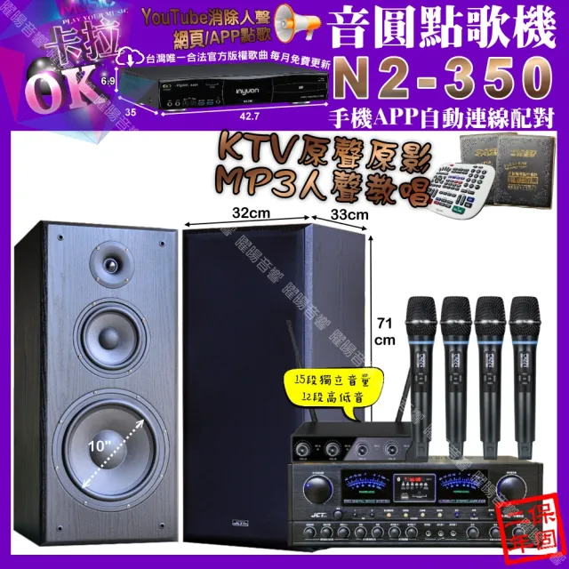 【音圓】N2-350+JCT OK-900+JCT M-310+JCT G9(卡拉OK組合/音響設備)