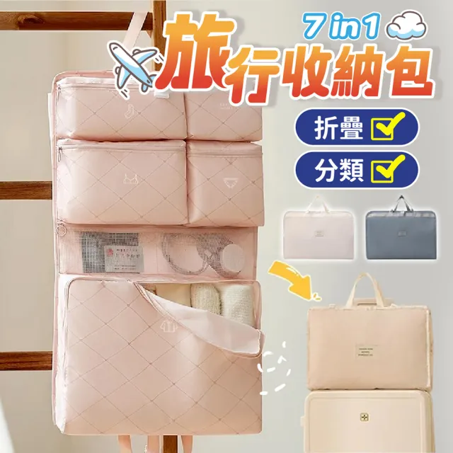 【kurumapop】七合一旅行收納袋 拉桿行李袋 衣物收納袋 行李壓縮袋 防水旅行袋 出國收納袋 旅遊收納袋