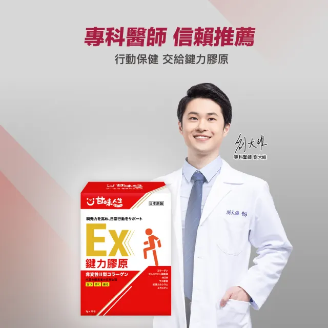 即期品【甘味人生】鍵力膠原EX(日本原裝非變性二型膠原蛋白3gx15包/買一送一共2盒/醫師信賴/葡萄糖胺/MSM)