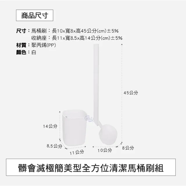 【百鈴】髒會滅極簡美型全方位清潔馬桶刷組(馬桶刷/清潔刷/廁所清潔/馬桶清潔刷/直立式馬桶刷)