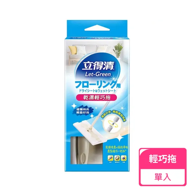 【立得清】乾濕兩用輕巧360度旋轉拖-單入
