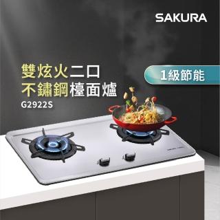 【SAKURA 櫻花】二口雙炫火檯面爐G2922S(原廠安裝-官方直營)