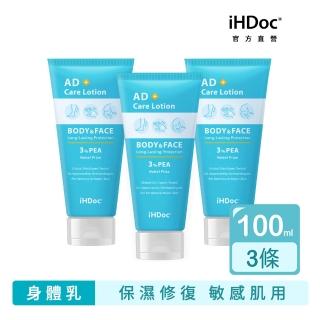 【iHDoc】膚乖嫩 敏肌修復乳3條 (100ml/條)