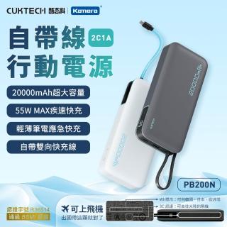 【CUKTECH 酷態科】PB200N 自帶線行動電源 20000mAh-55W BSMI CCC雙認證