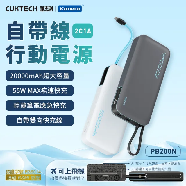 【CUKTECH 酷態科】PB200N 自帶線行動電源 20000mAh-55W BSMI CCC雙認證