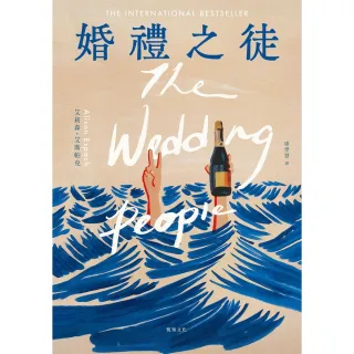 【momoBOOK】婚禮之徒：《紐約時報》暢銷書！全球銷量突破190萬冊！(電子書)