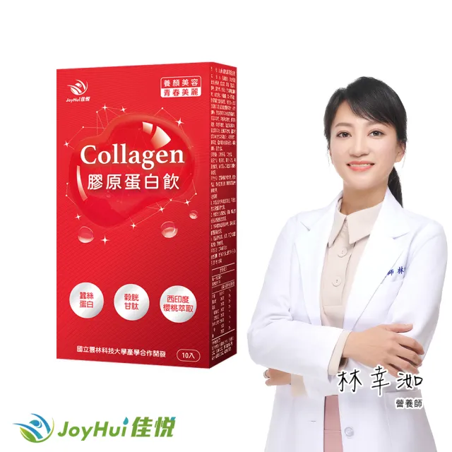 【JoyHui 佳悅】膠原蛋白飲1盒(共10包、韓國膠原+日本穀胱甘肽+蠶絲蛋白)