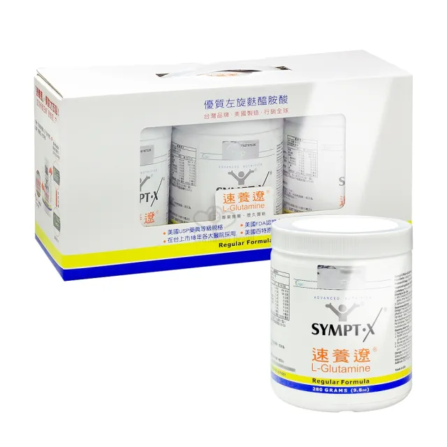 【SYMPT-X】速養遼 左旋麩醯胺酸X3瓶(贈200元禮卷+褐抑定6條&濕紙巾3包 純度99%以上 送禮/禮盒)