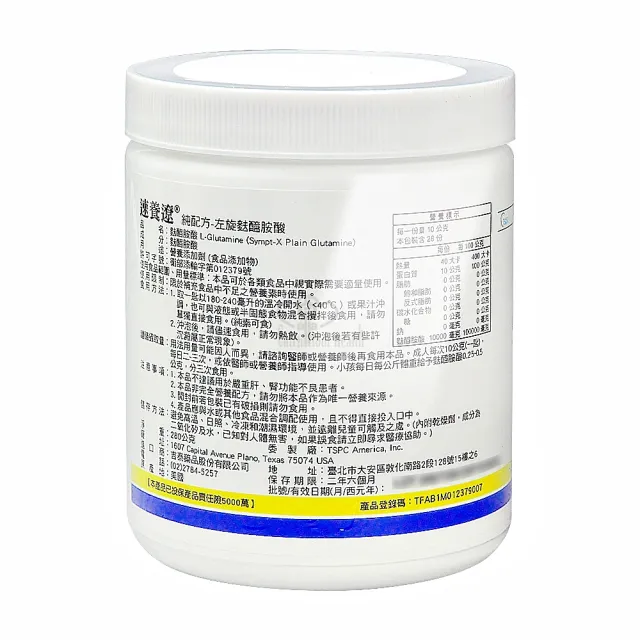 【SYMPT-X】速養遼 左旋麩醯胺酸280gX3罐組(贈200元禮卷 純度99%以上左旋麩醯胺酸)