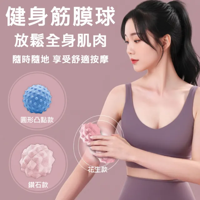 【X-BIKE】花生款 TPR健身筋膜球 放鬆全身肌肉 隨時隨地 享受舒適按摩