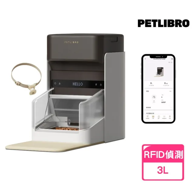 【PETLIBRO】RFID自動餵食器 智能識別 專屬餵養(RFID智能識別 專屬餵養 蓋子自動開關 多寵家庭防偷吃)
