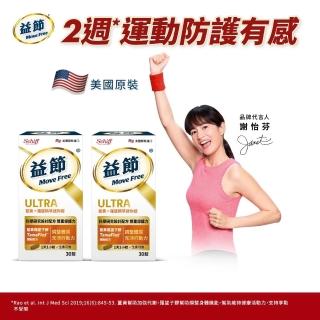 【Move Free 益節】薑黃+羅望精萃迷你錠2瓶(共60錠 薑黃/薑黃素/素食/關鍵/保健)