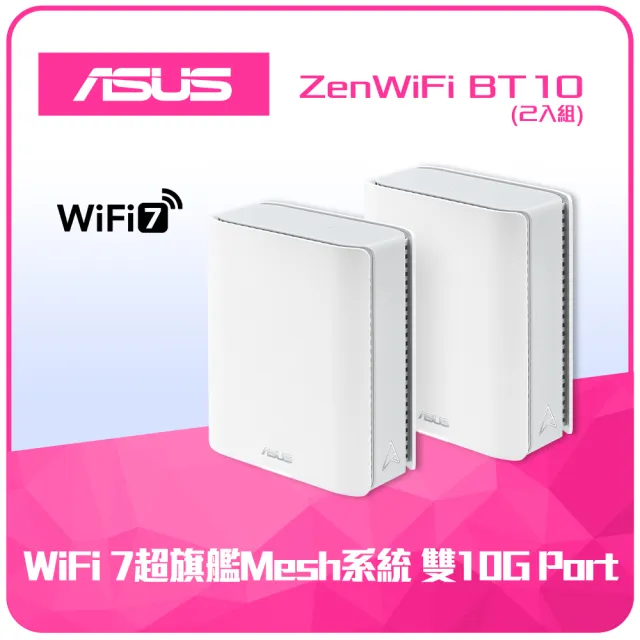 【ASUS 華碩】2入 ★ WiFi 7 三頻 BE18000 AiMesh 路由器/分享器(ZenWiFi BT10)