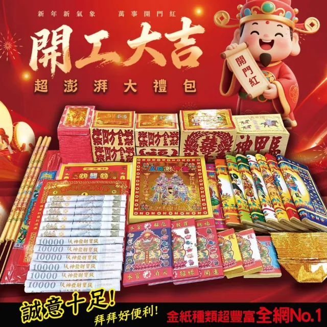 【2026】補財庫金紙推薦｜10款高評價人氣品牌排行榜 | BALIMAN情報局