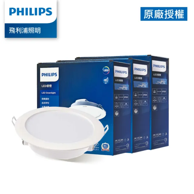【Philips 飛利浦】10.5W DN030 12.5CM LED崁燈 黄光/白光  3入(TK07/TK09)