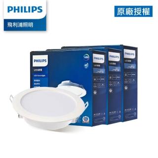 【Philips 飛利浦】14W DN030 15CM LED崁燈 黃光/自然光/白光 3入(TK10/TK11/TK12)