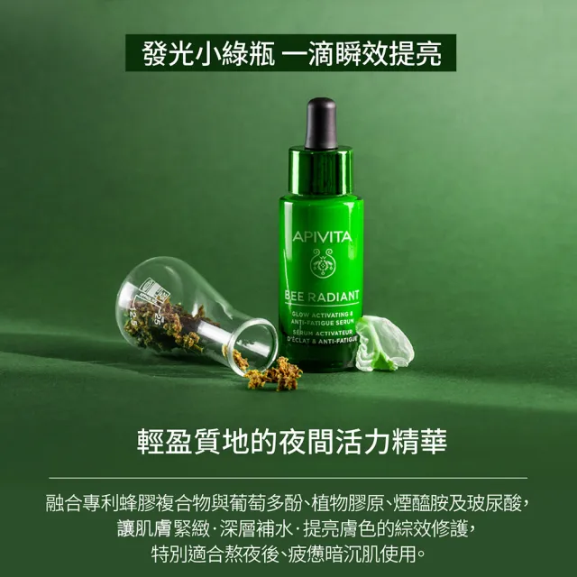 【APIVITA】官方直營 熬夜亮顏精華 30ml(專櫃公司貨)