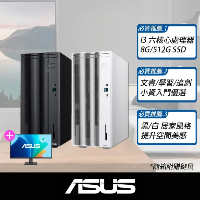 【ASUS 華碩】+27型螢幕★i3六核文書電腦(i3-1315U/8G/512G SSD/W11/H-V500MV)