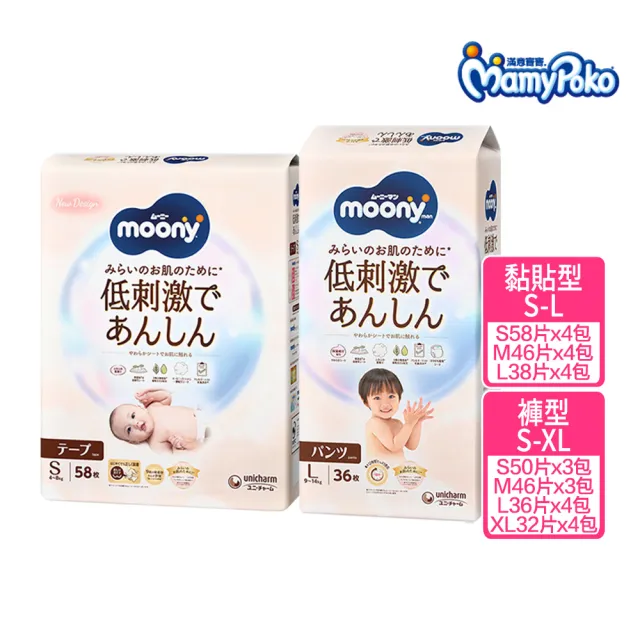 【滿意寶寶】Natural Moony系列 日本製-頂級黏貼型 S-L/褲型S-XL(紙尿褲/尿布/境內版)