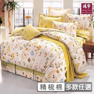 【HongYew 鴻宇】100%美國棉 七件式兩用被床罩組-多款任選(雙人加大)