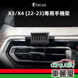 【Focus】手機架專車專用底座 BMW X3/X4改款(22年/IX3(20~23年) 旗艦款(車麗屋)