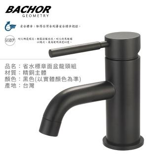 【BACHOR】工業風圓柱設計 霧黑 省水面盆龍頭 無安裝