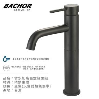 【BACHOR】工業風圓柱設計 霧黑 省水加高面盆龍頭 無安裝
