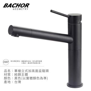 【BACHOR】都會工業風 霧黑 立式面盆龍頭 無安裝