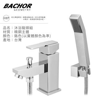 【BACHOR】方正幾何 立式面盆 沐浴雙用龍頭 無安裝