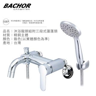 【BACHOR】極簡圓柱設計 H型壁出式 沐浴龍頭 含蓮蓬頭 無安裝