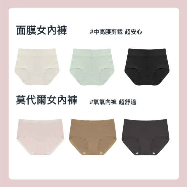【24HRS】5件組 - 面膜內褲X莫代爾女內褲五色任選(中高腰無痕內褲  女內著 女內褲)